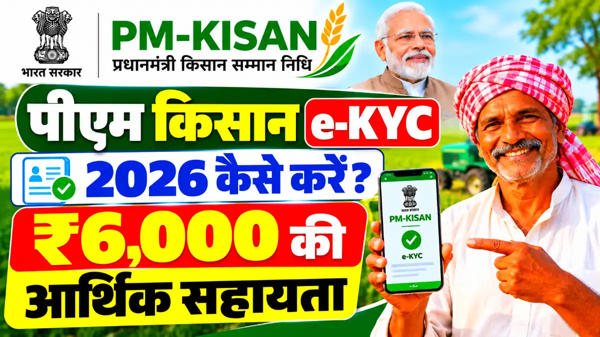 PM-KISAN e-KYC 2026