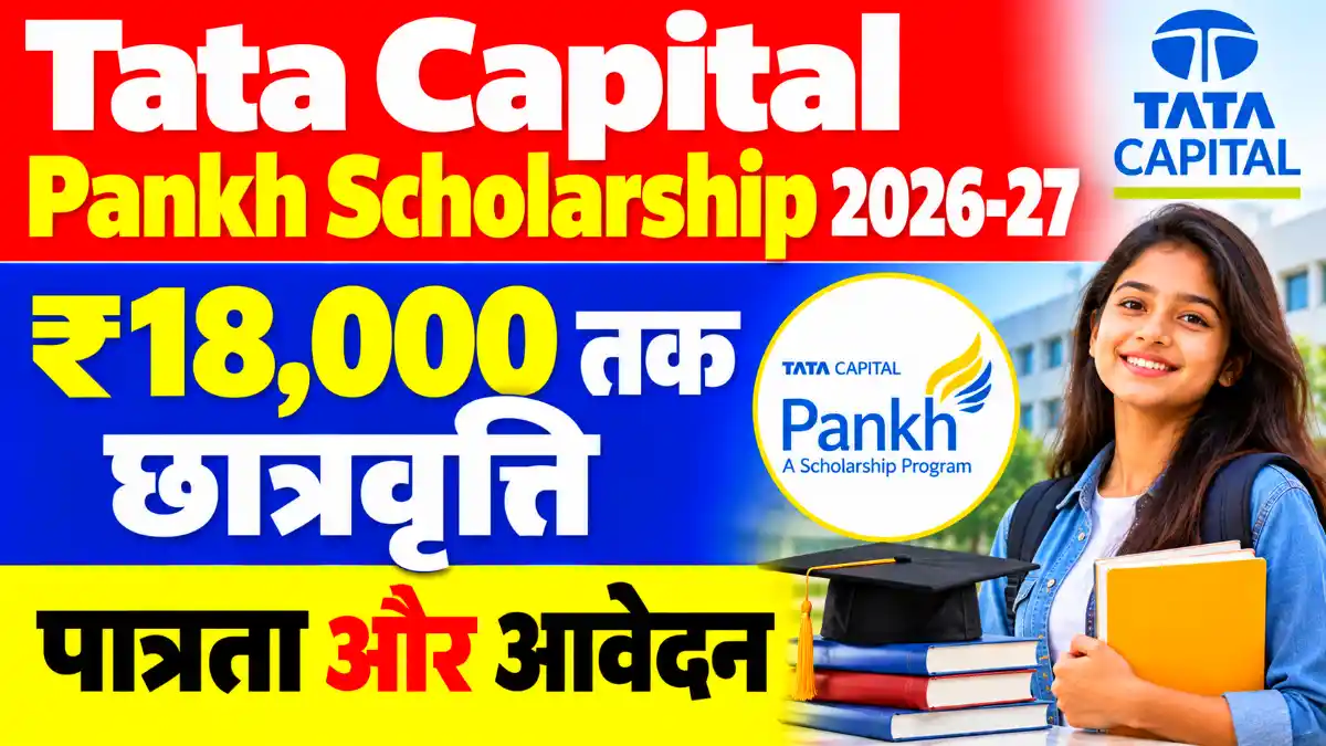 Tata Capital Pankh Scholarship 2026-27